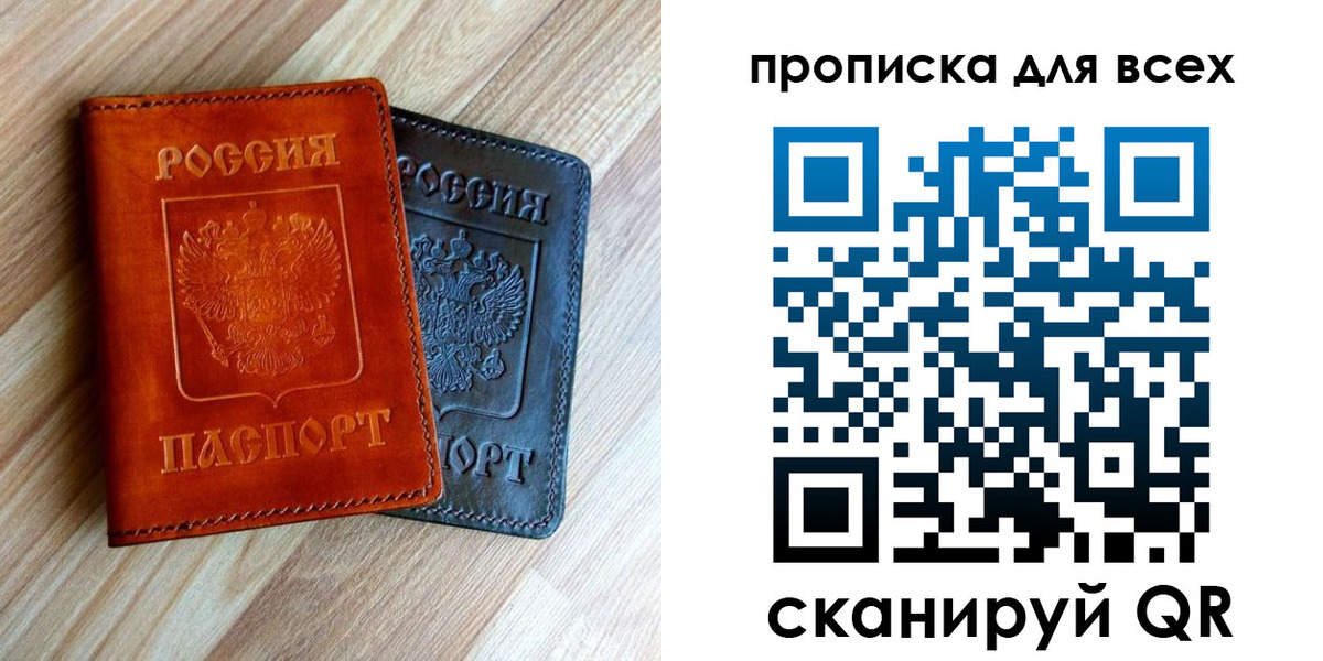 временная регистрация надежно в Пересвете